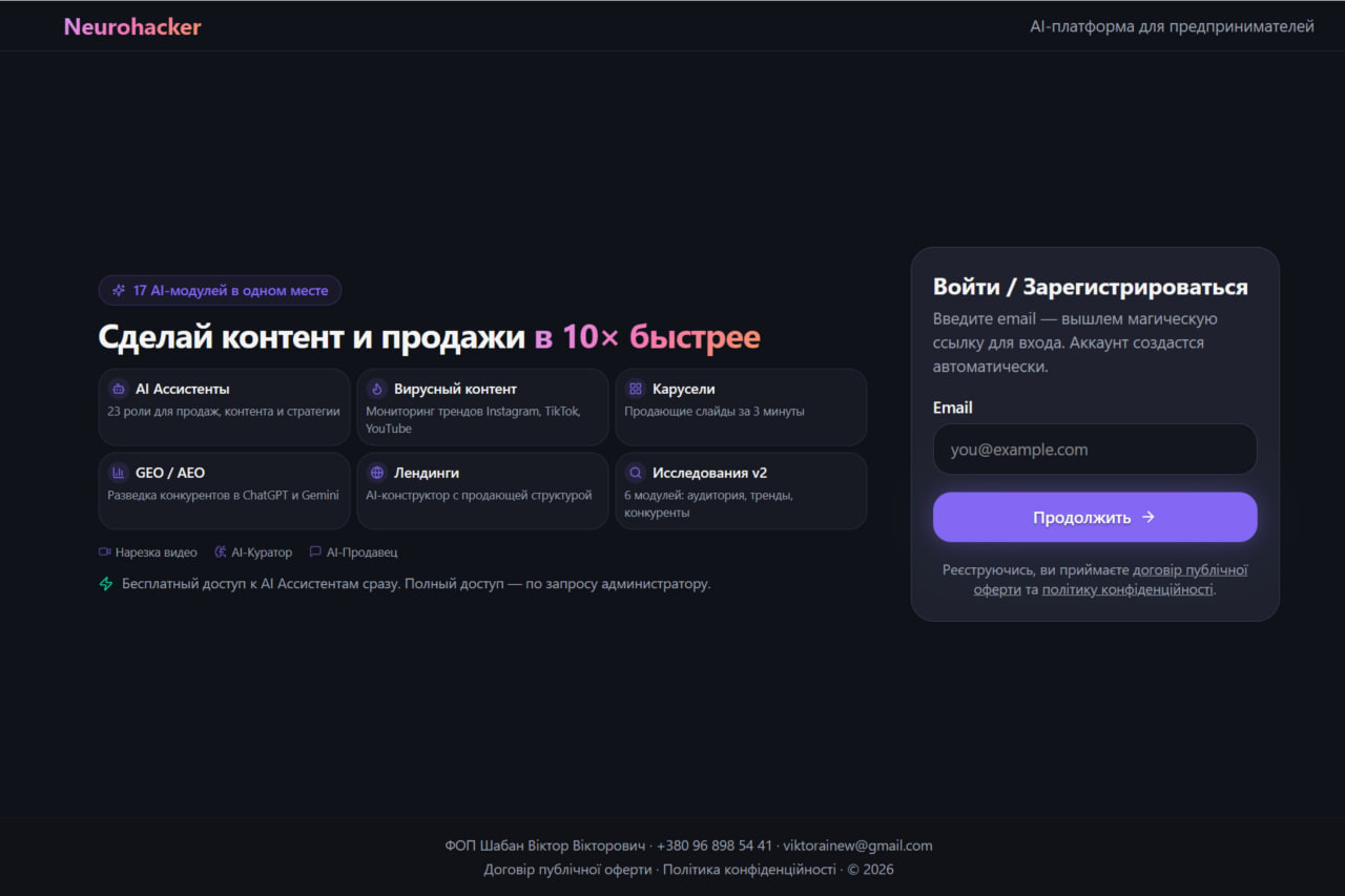 Превью платформы Нейрохакер: 17 AI-модулей, форма входа
